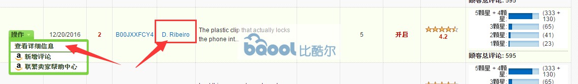 BQool 商品评论软件揪出匿名 Reviewer-ID